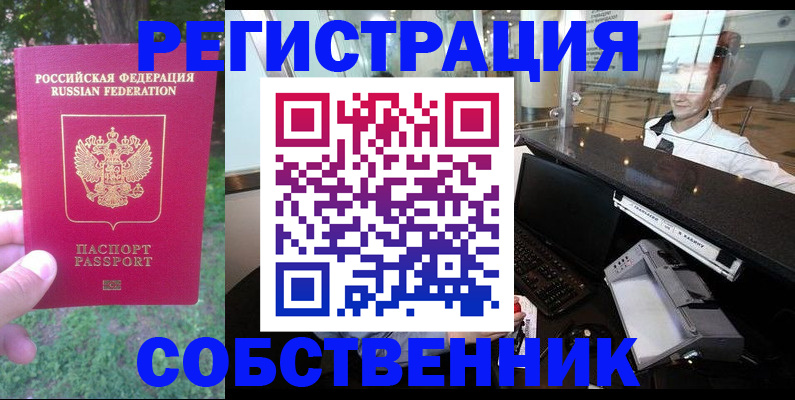 временная прописка в Смоленской области