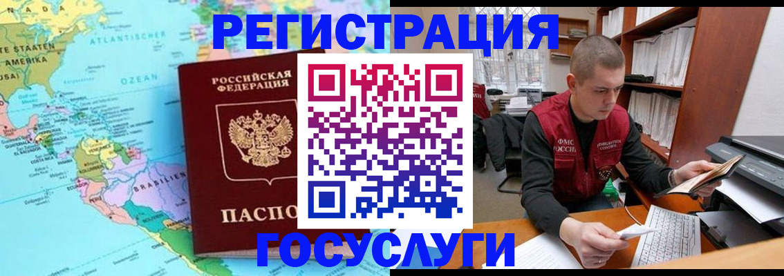 временная регистрация поиск в Смоленской области