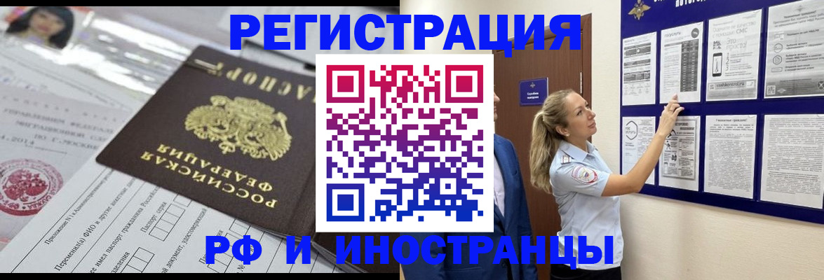временная регистрация в Смоленской области